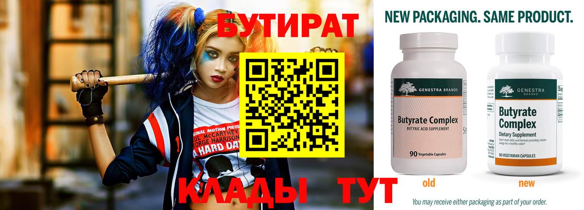 Бахчисарай  БУТИРАТ  Вход с VPN  БУТИРАТ 1.4BDO 