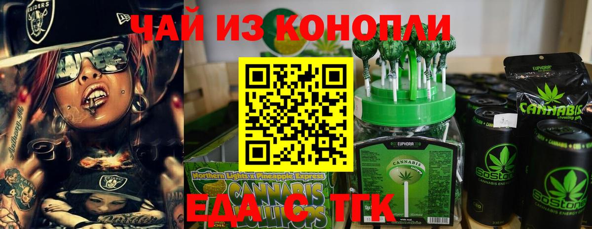 Печенье с ТГК марихуана  Вход с VPN  Бахчисарай 