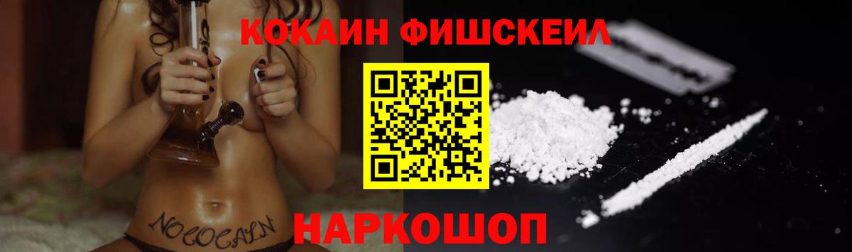 Кокаин Эквадор  КОКАИН  Cocaine Fish Scale  Бахчисарай  Вход с VPN 