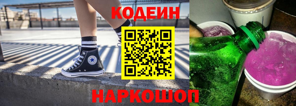 где найти наркотики  Кодеиновый сироп Lean Purple Drank  Кодеин напиток Lean (лин)  Вход с VPN  Бахчисарай 