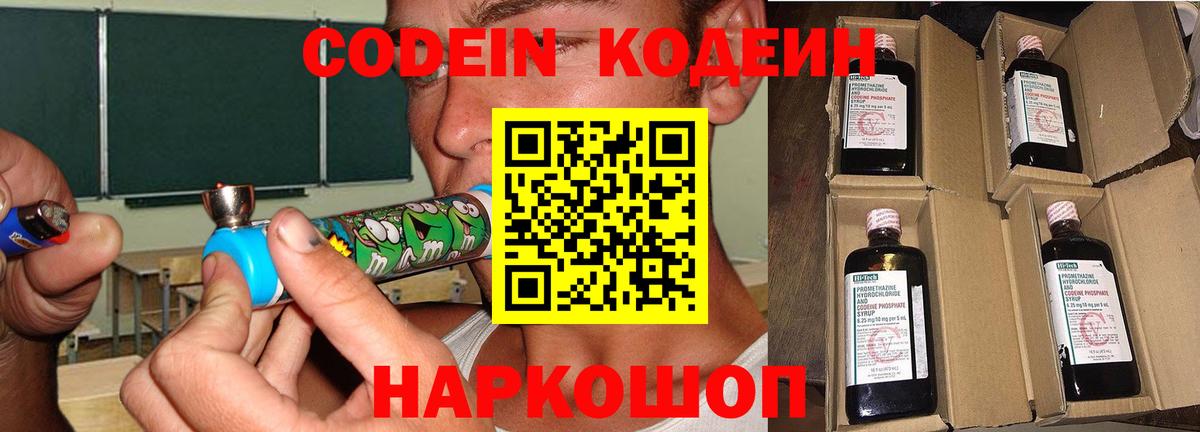 Codein напиток Lean (лин) Бахчисарай